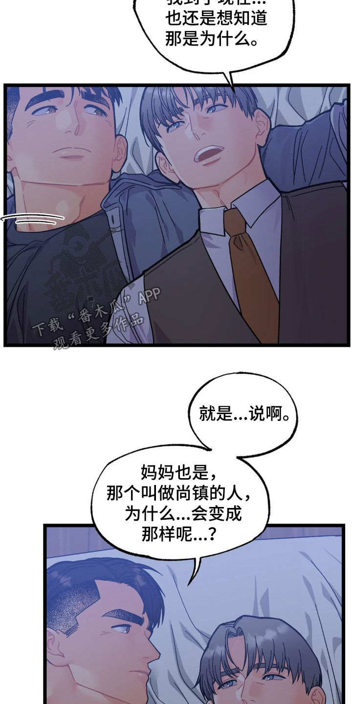 浴火重生漫画,第42章：同病相怜4图