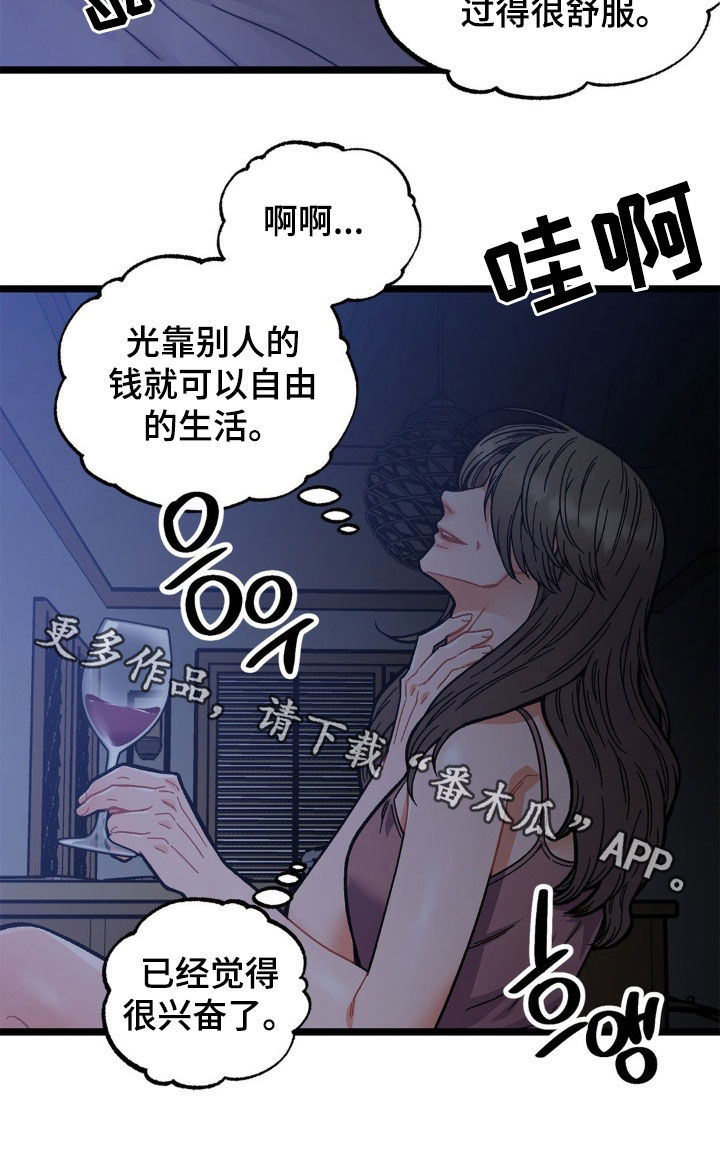 浴火重生漫画,第45章：外遇5图
