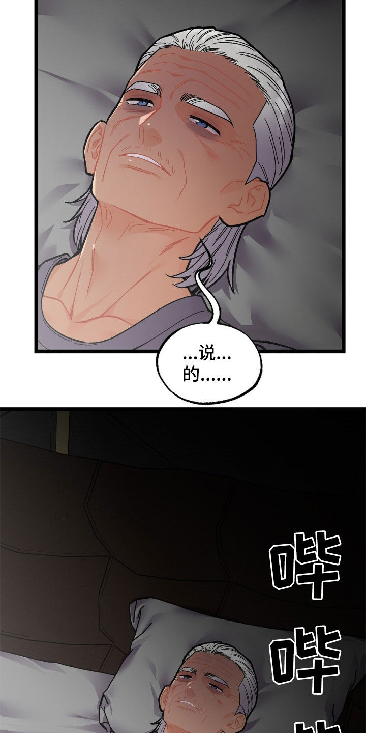 浴火重生漫画,第46章：爱的方式4图