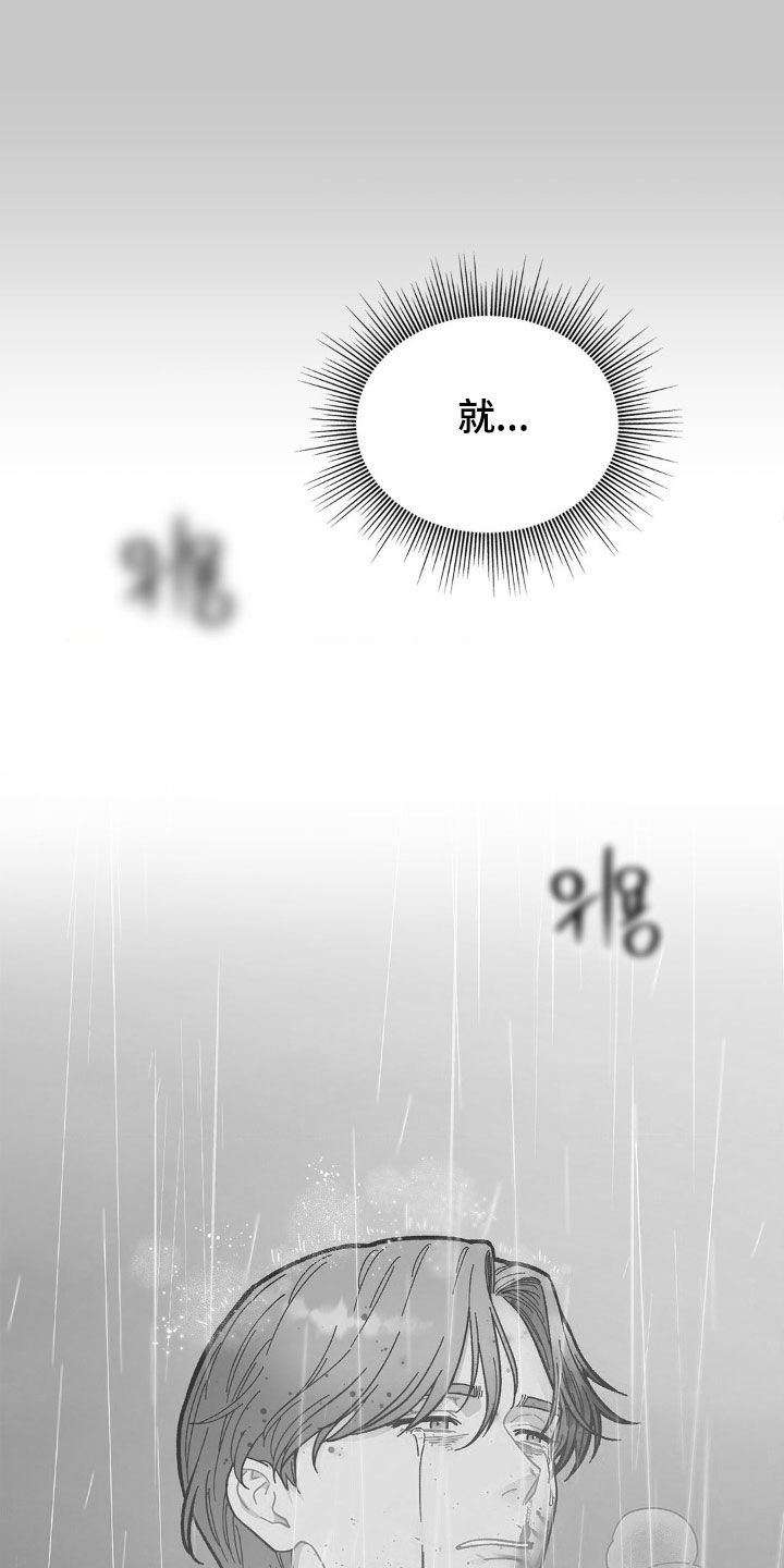 浴火重生漫画,第44章：全都杀了5图