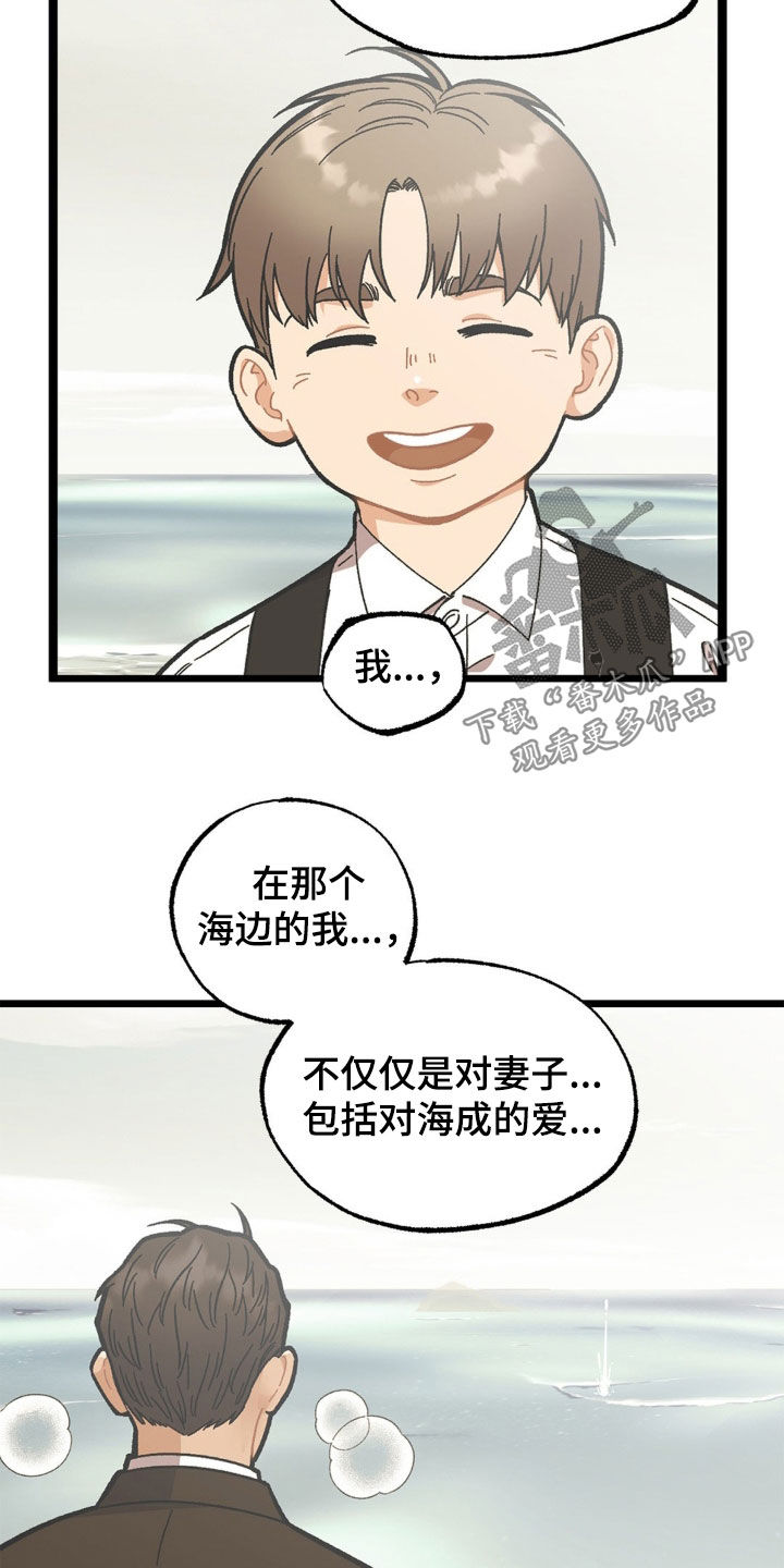 浴火重生漫画,第46章：爱的方式1图