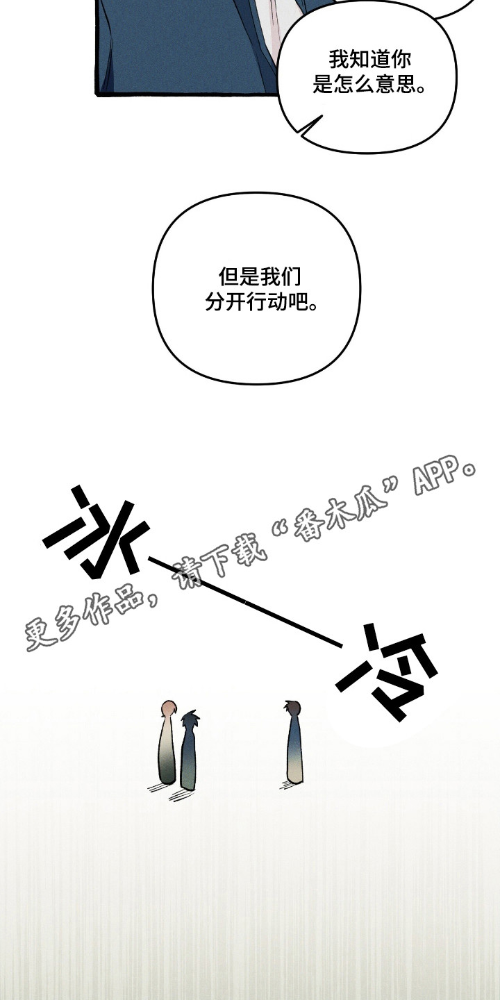 旅行的噩梦漫画,第36章：分开行动3图