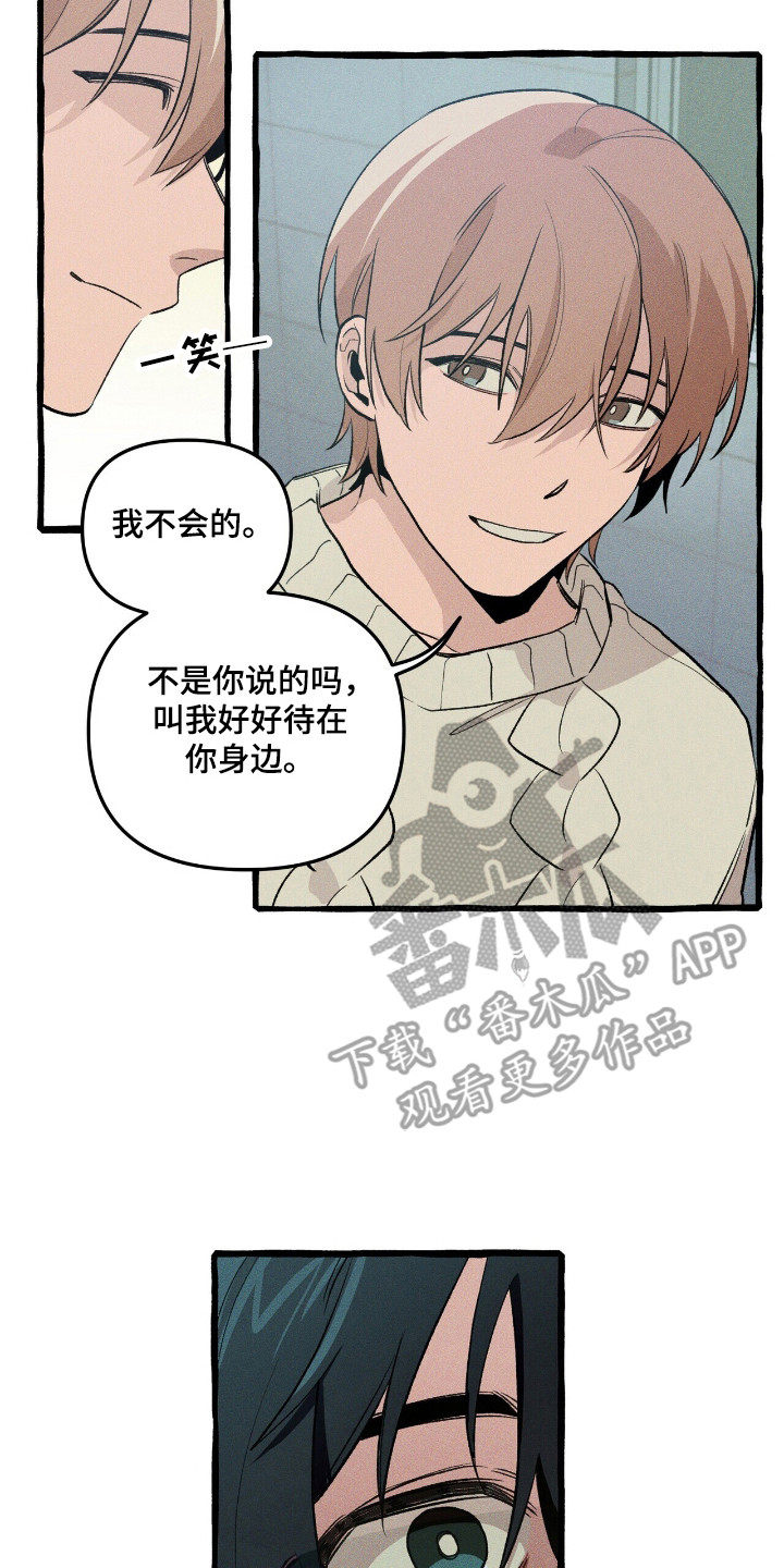 旅行的噩梦漫画,第35章：眼神驯服3图