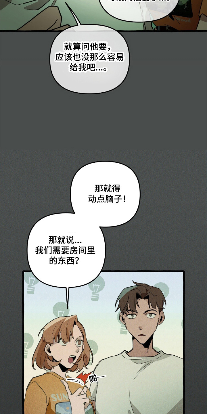 噩梦旅行漫画,第40章：寻找定所1图