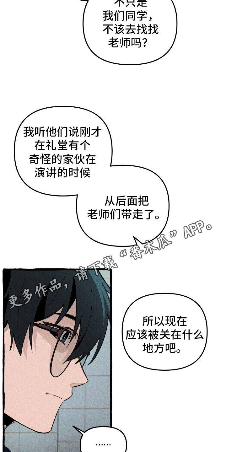 噩梦成真漫画,第37章：提前警告2图