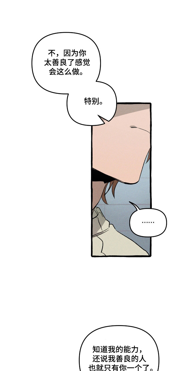 噩梦旅行漫画,第35章：眼神驯服4图