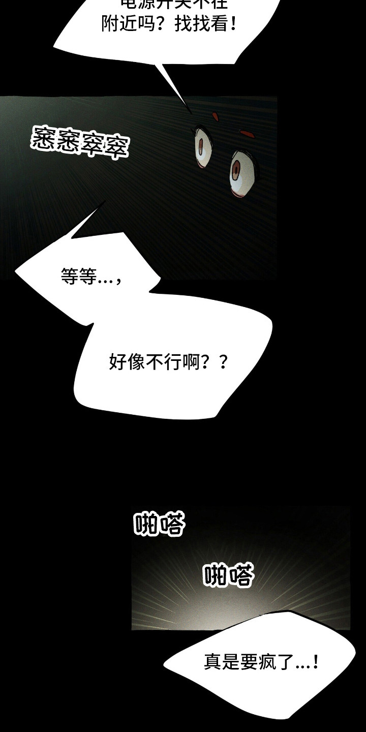 旅行的噩梦漫画,第39章：寻找住所2图