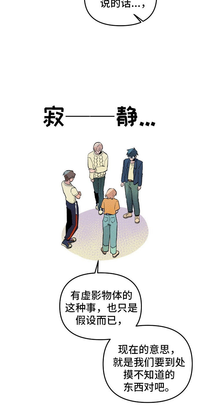 旅行的噩梦漫画,第39章：寻找住所4图