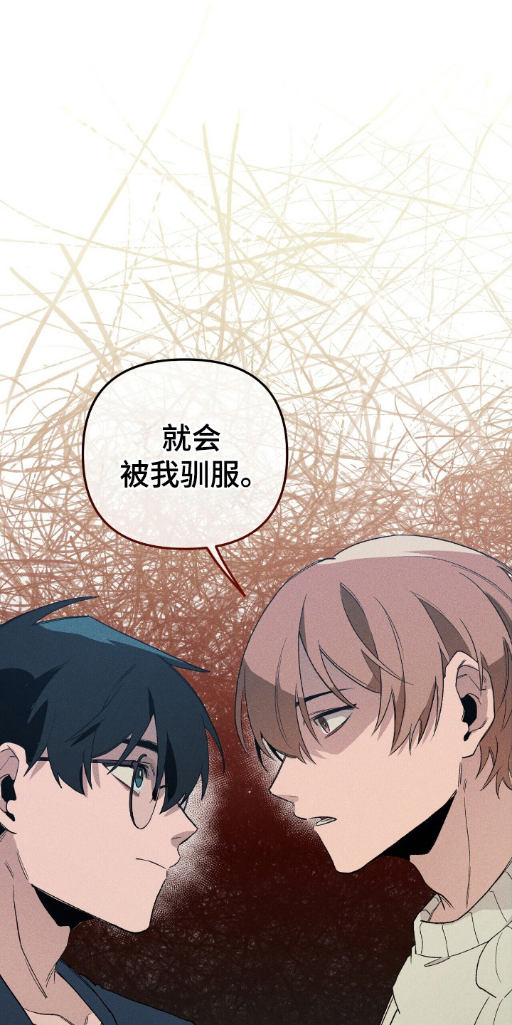 旅行的噩梦漫画,第35章：眼神驯服2图