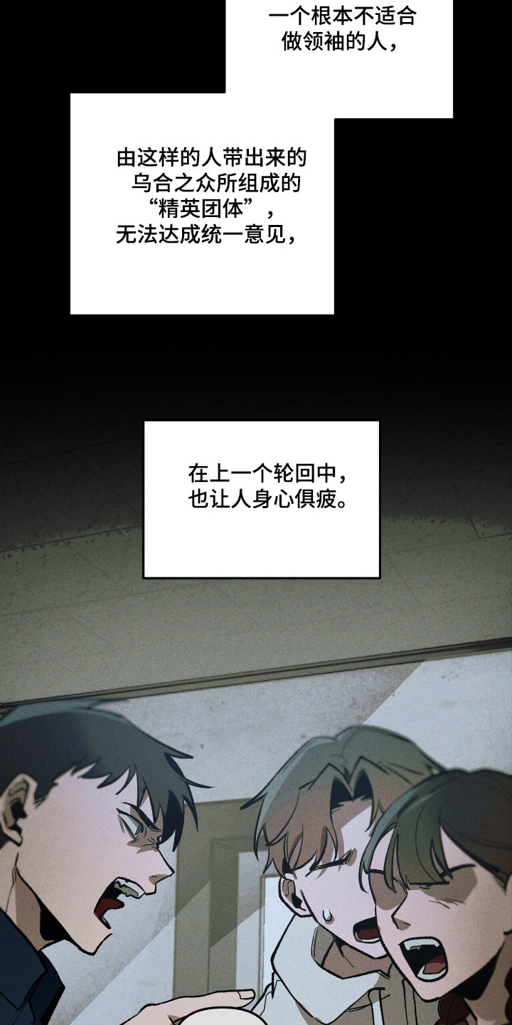 旅行的噩梦漫画,第36章：分开行动2图