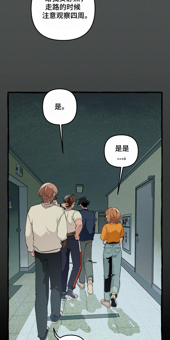 噩梦旅行记漫画,第40章：寻找定所3图