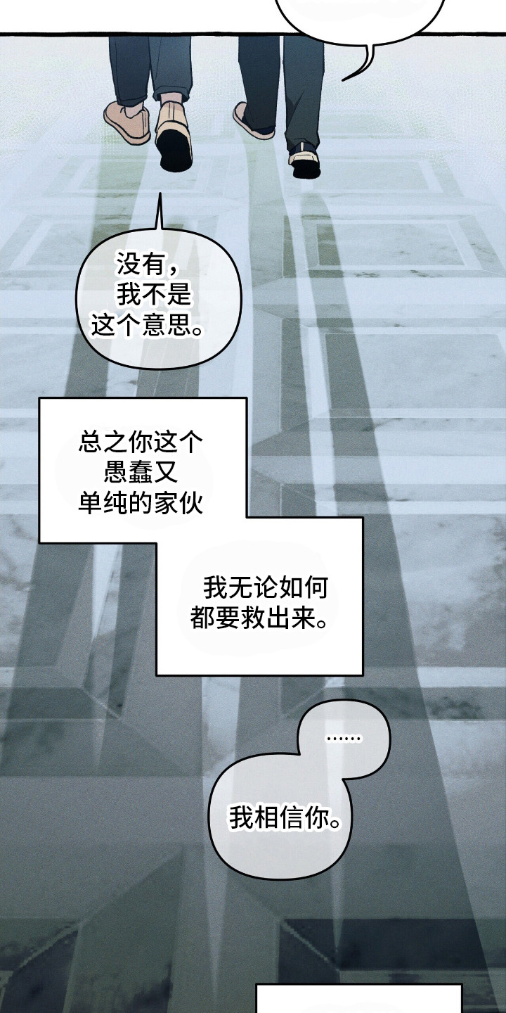 噩梦旅行乌利尔漫画,第38章：可疑东西1图