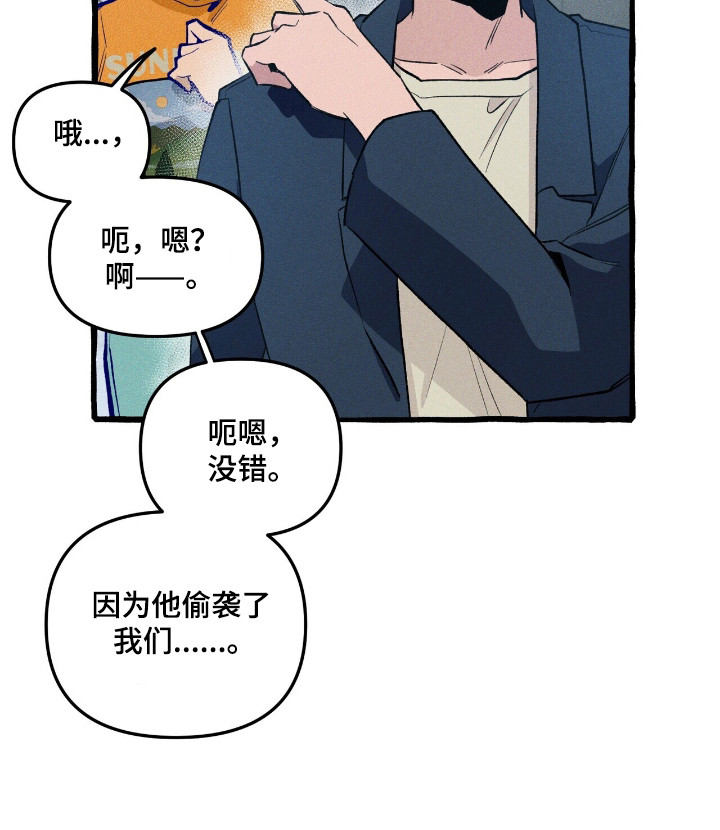 旅行的噩梦漫画,第36章：分开行动4图