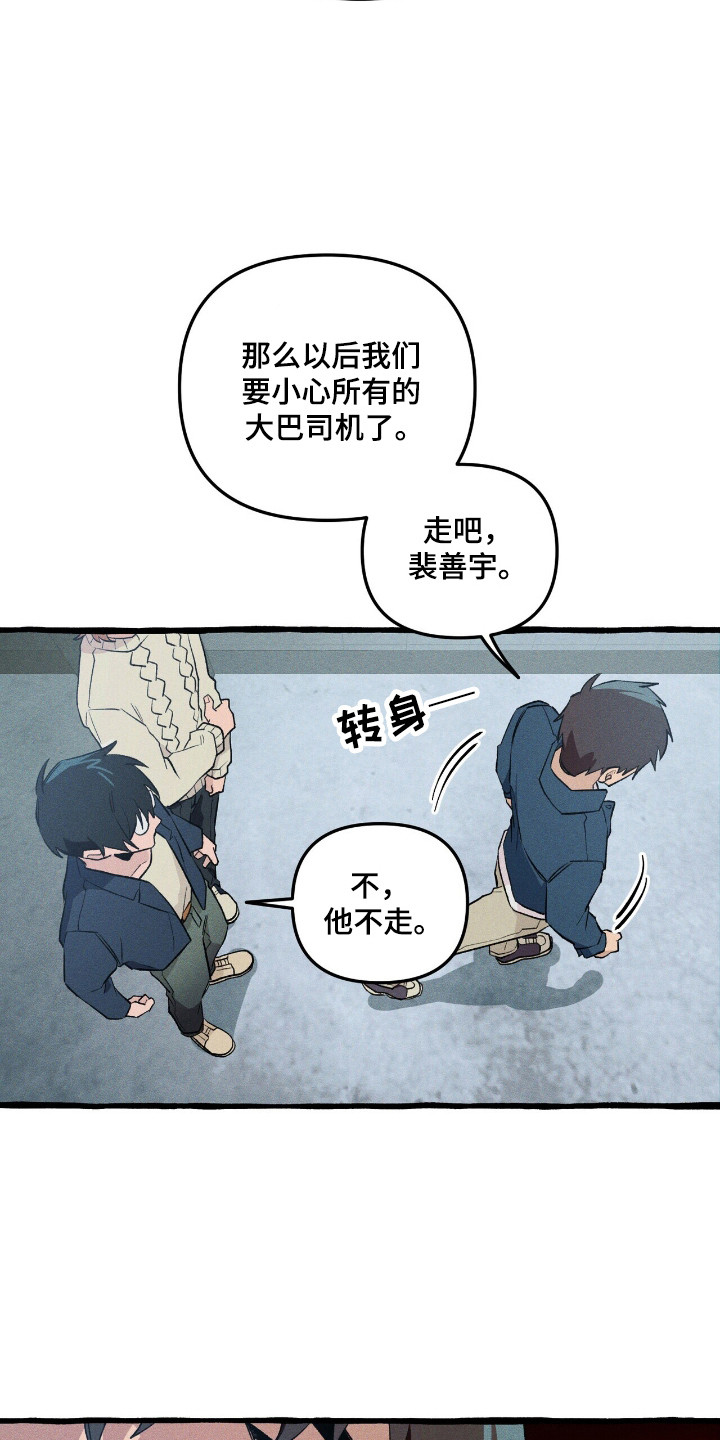 旅行的噩梦漫画,第36章：分开行动1图