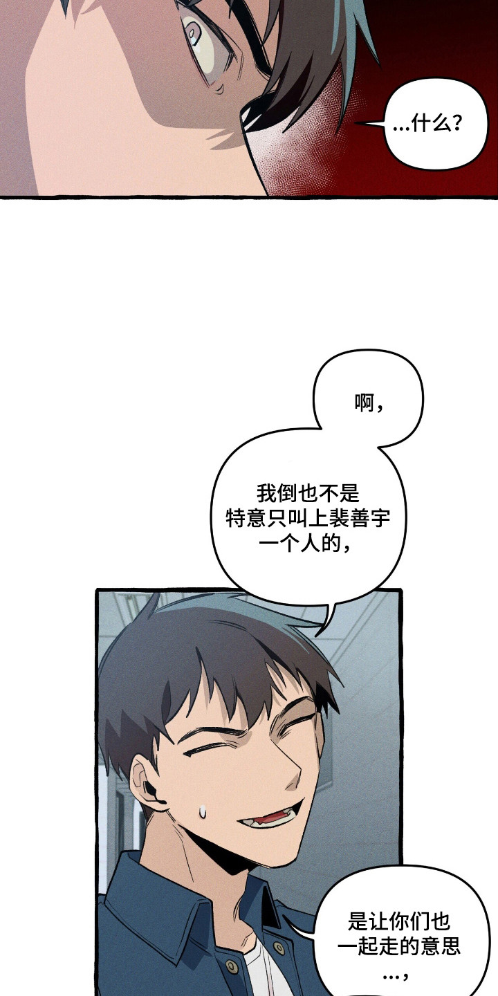 旅行的噩梦漫画,第36章：分开行动2图