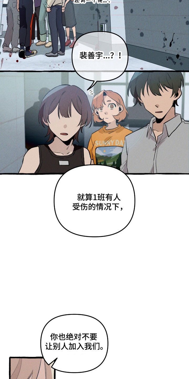 旅行的噩梦漫画,第35章：眼神驯服2图