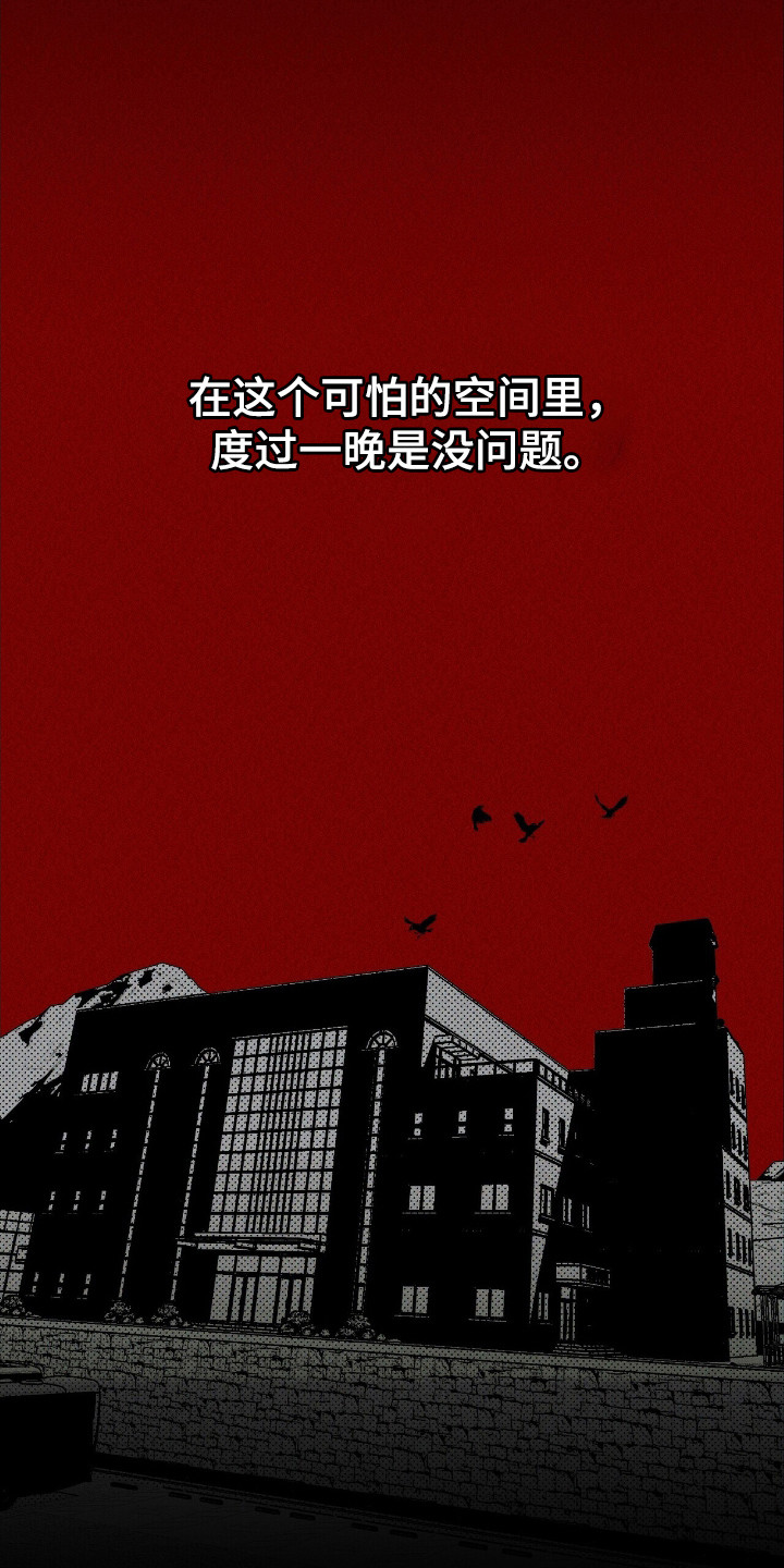 噩梦旅行漫画,第40章：寻找定所4图