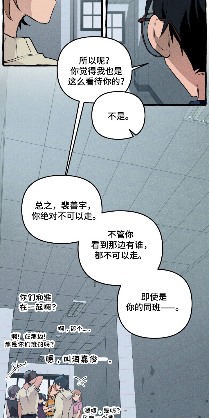 旅行的噩梦漫画,第35章：眼神驯服1图