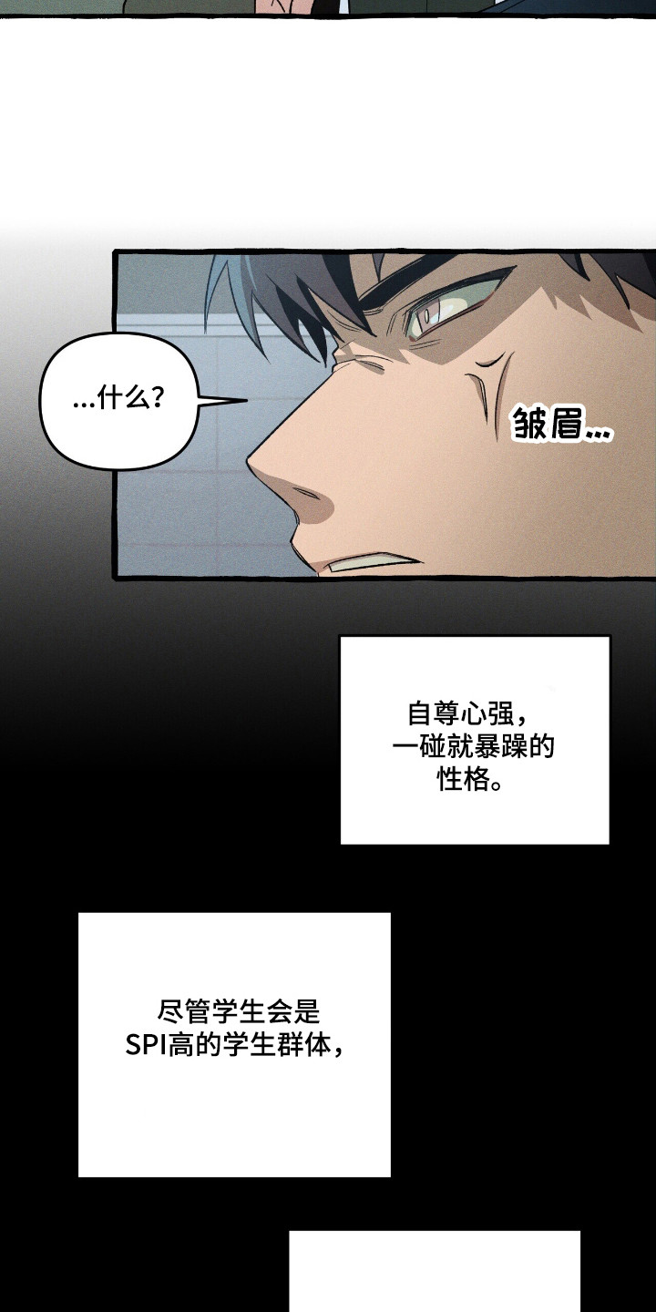 旅行的噩梦漫画,第36章：分开行动1图