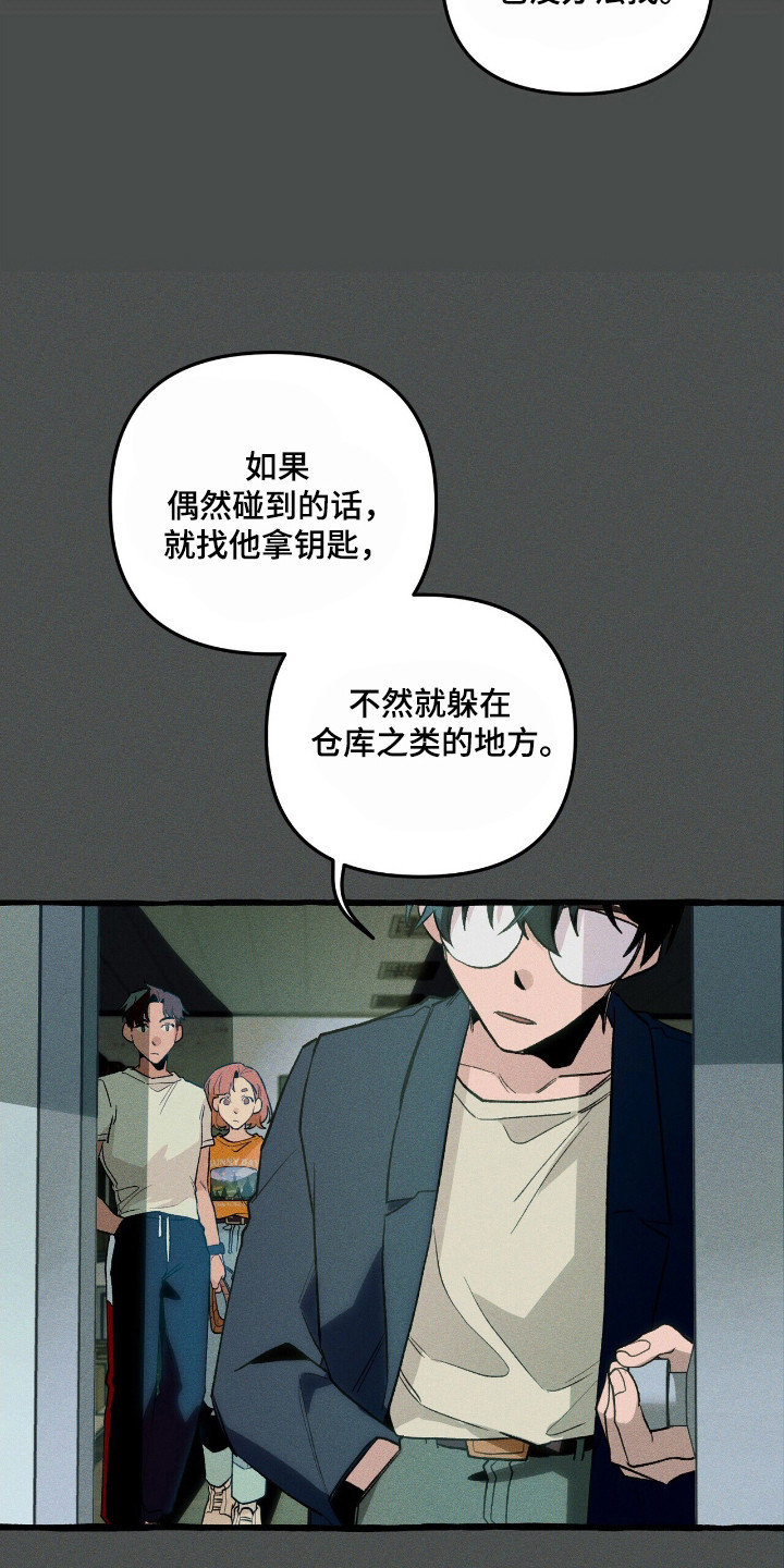 噩梦旅行漫画,第40章：寻找定所5图