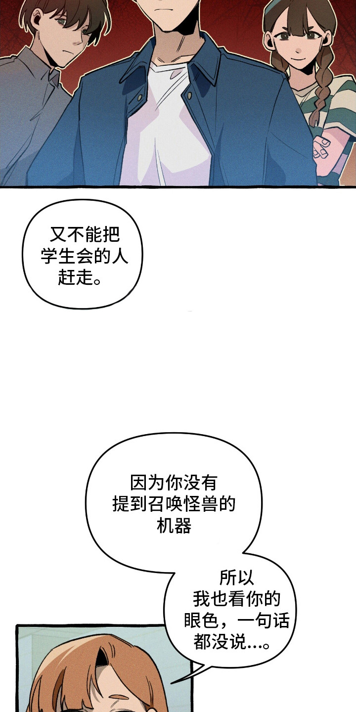 噩梦成真漫画,第37章：提前警告3图