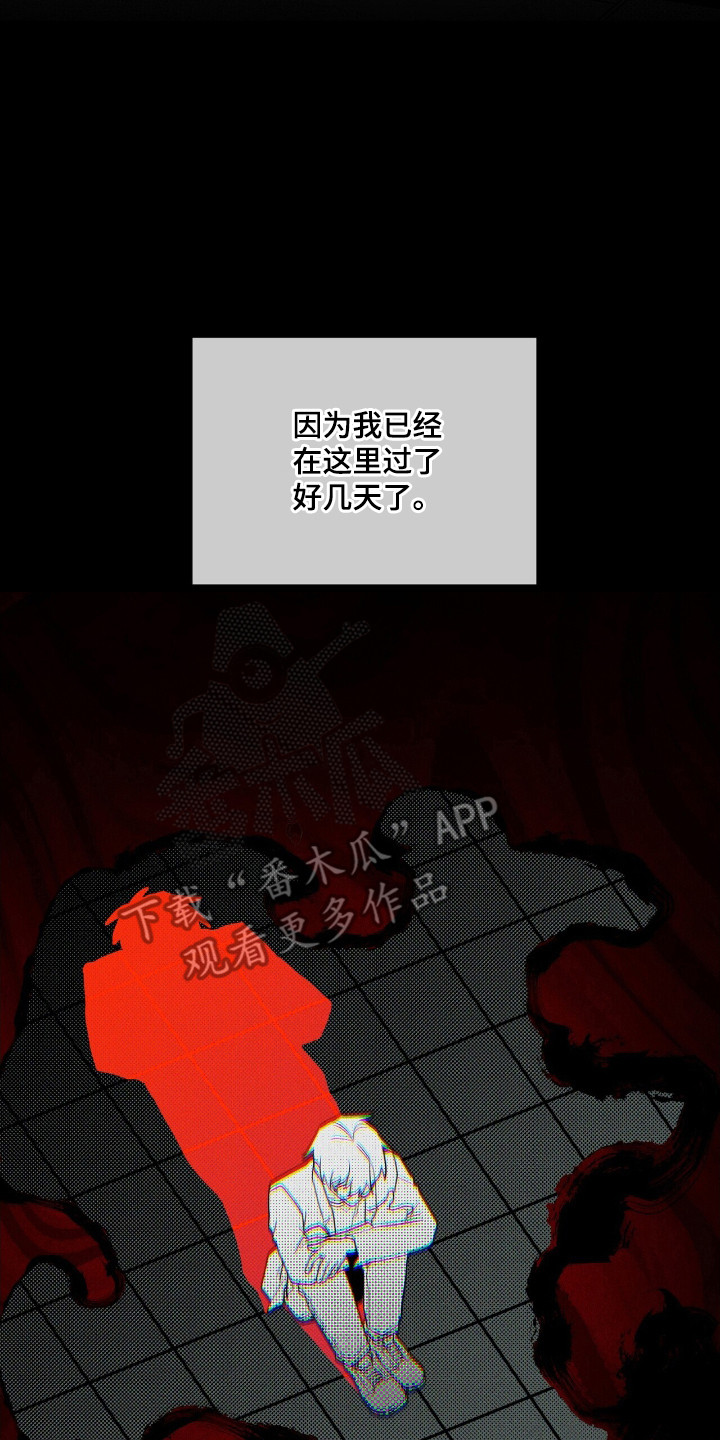 噩梦旅行漫画,第40章：寻找定所5图