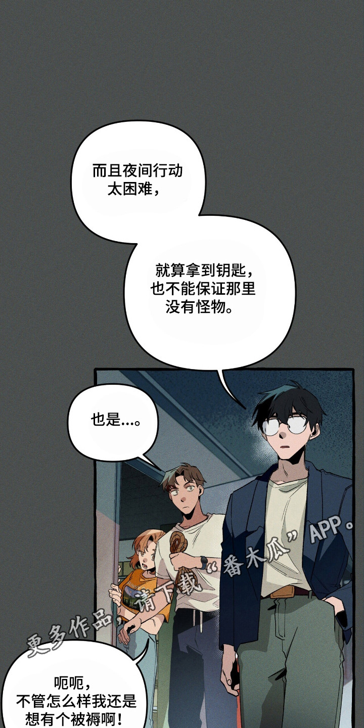 噩梦旅行记漫画,第40章：寻找定所1图