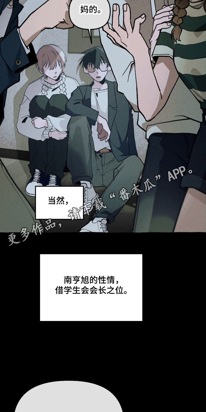 旅行的噩梦漫画,第36章：分开行动3图