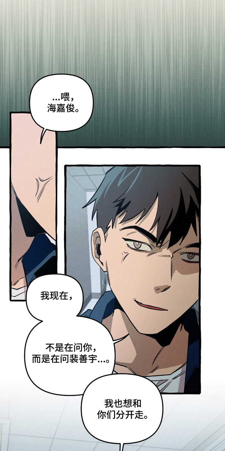 旅行的噩梦漫画,第36章：分开行动4图