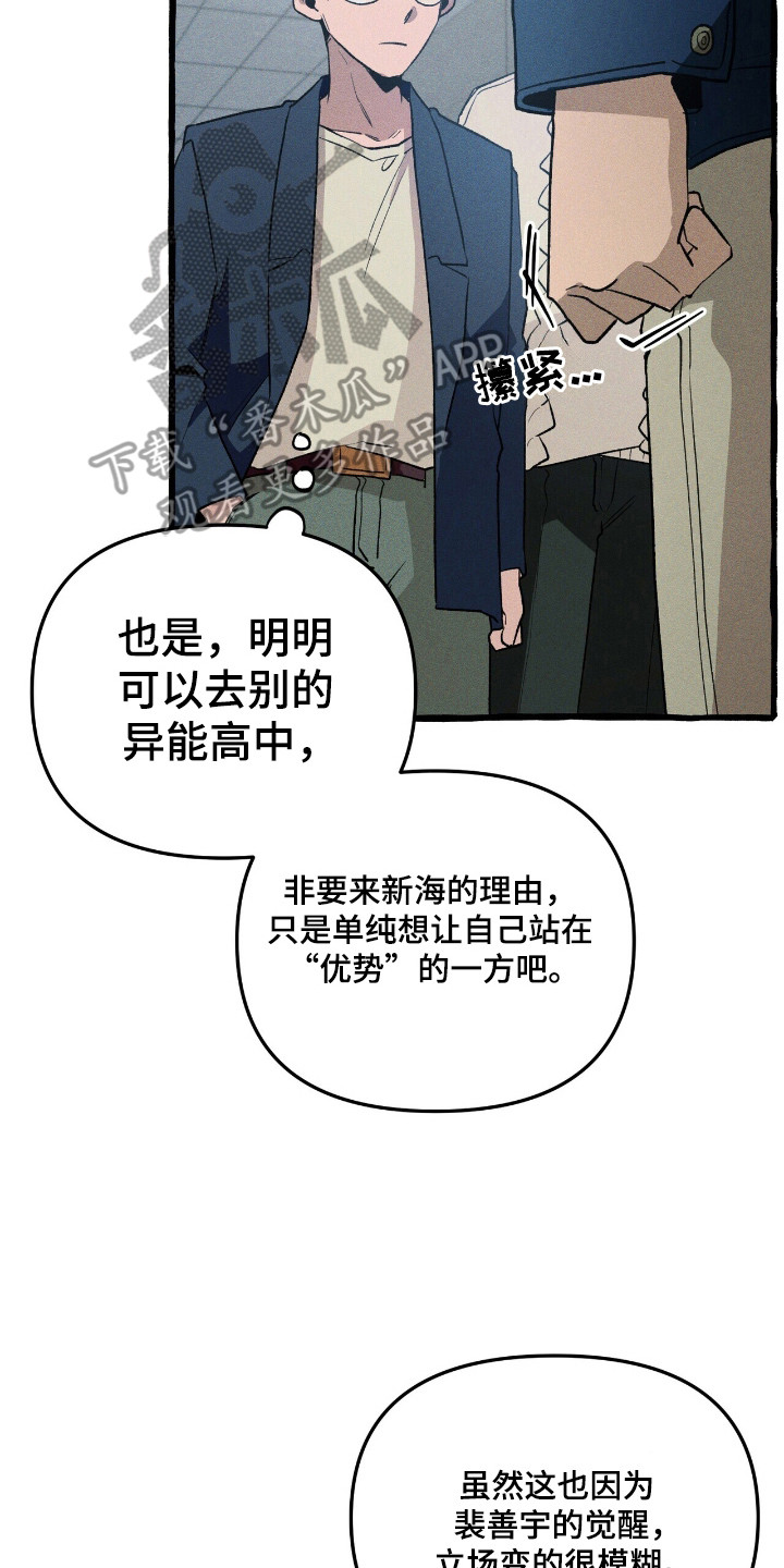 旅行的噩梦漫画,第36章：分开行动1图