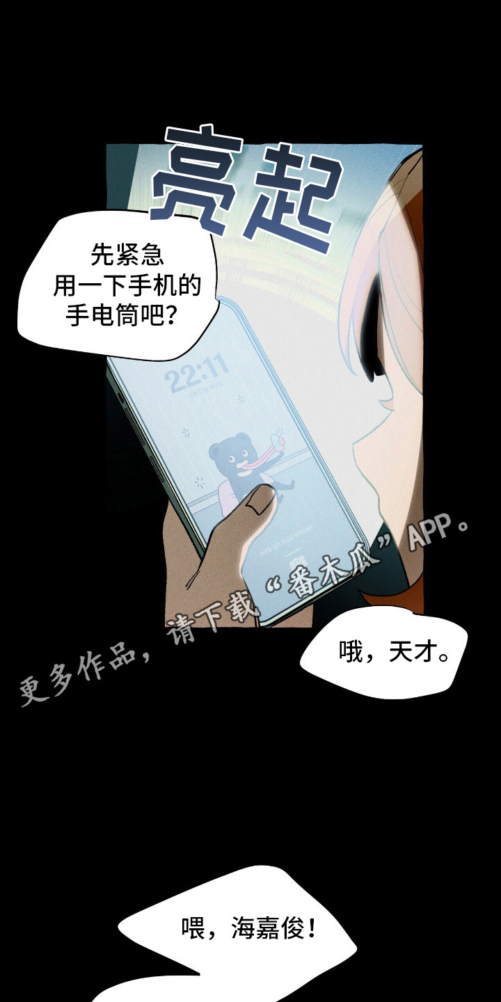 旅行的噩梦漫画,第39章：寻找住所3图