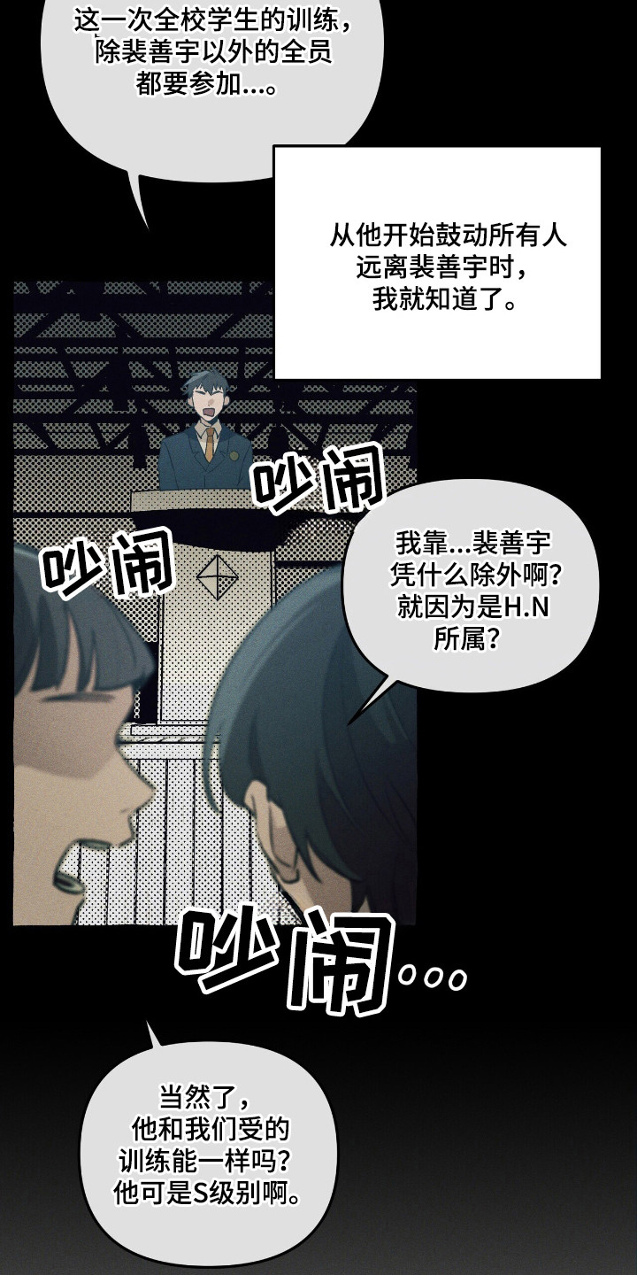 旅行的噩梦漫画,第36章：分开行动4图