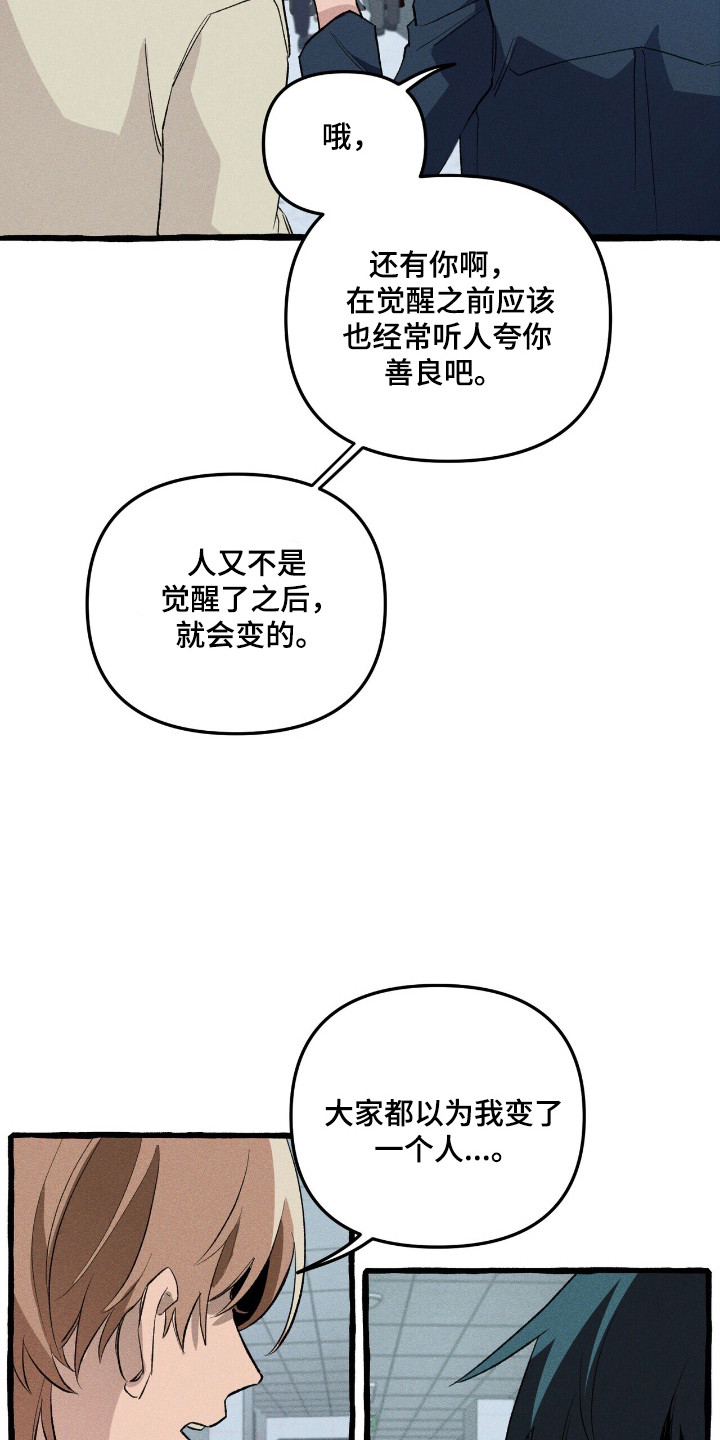 旅行的噩梦漫画,第35章：眼神驯服5图