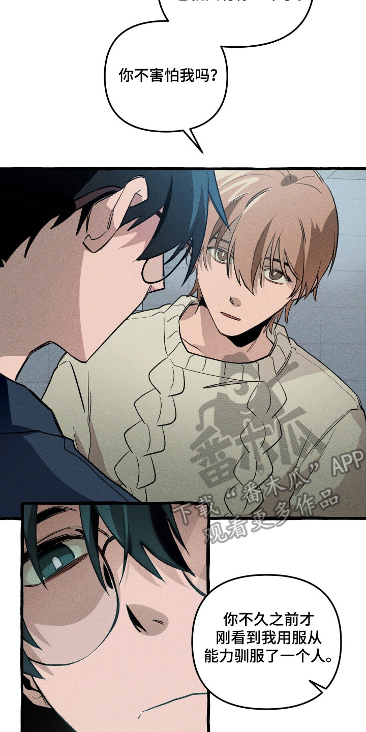 噩梦旅行漫画,第35章：眼神驯服5图