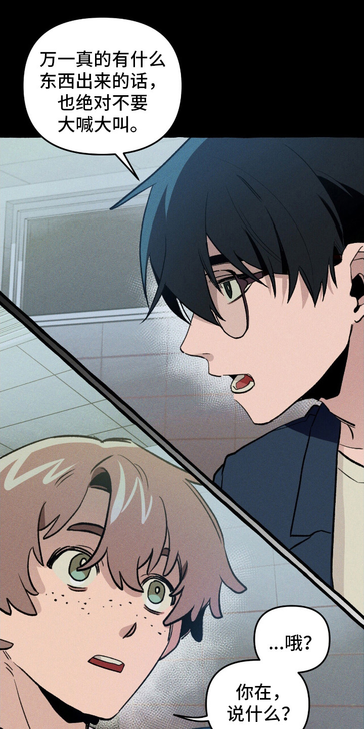 噩梦成真漫画,第37章：提前警告3图