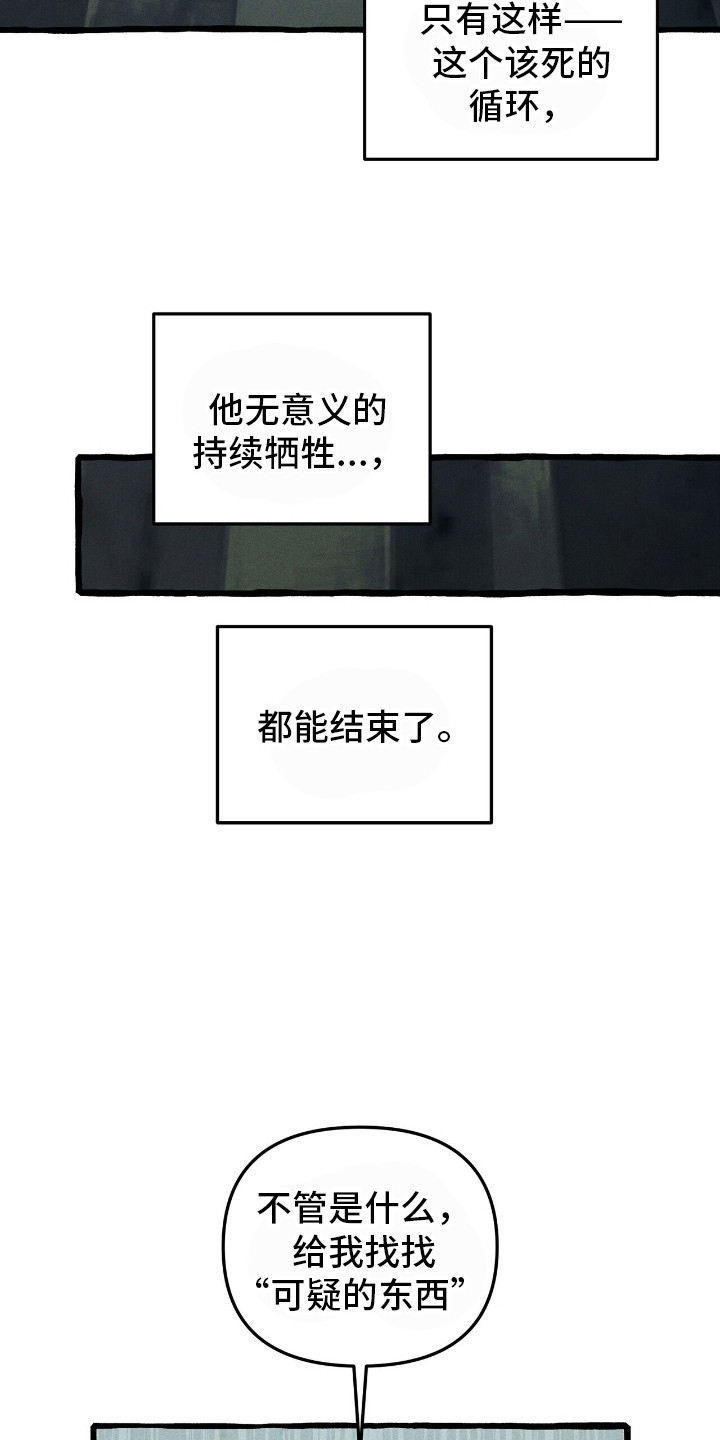 噩梦旅行乌利尔漫画,第38章：可疑东西2图