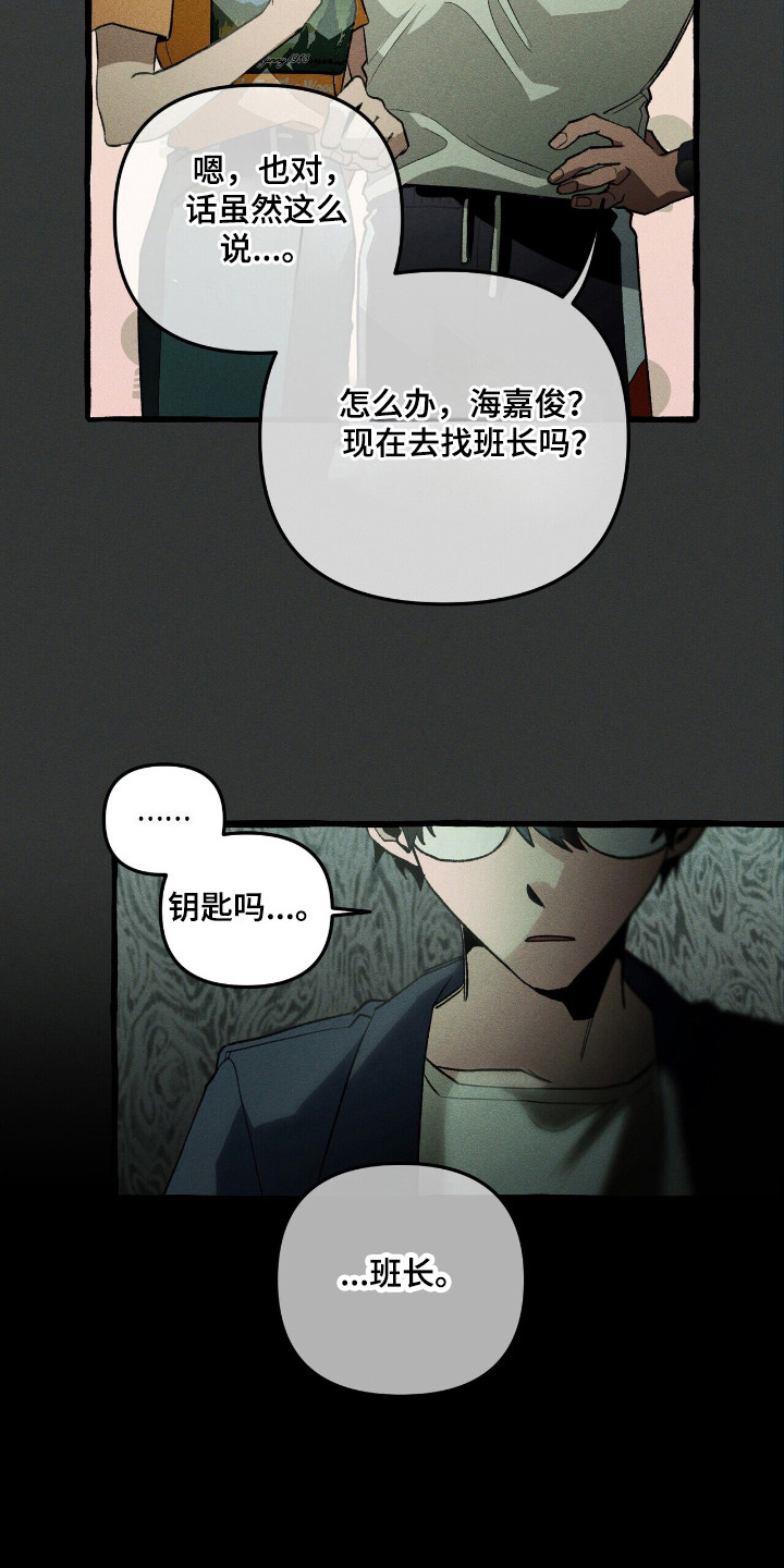 噩梦旅行漫画,第40章：寻找定所2图