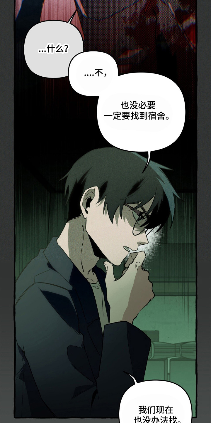 噩梦旅行漫画,第40章：寻找定所4图