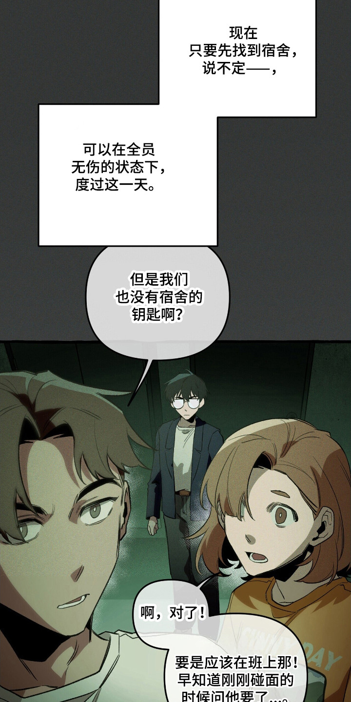 噩梦旅行steam漫画,第40章：寻找定所5图