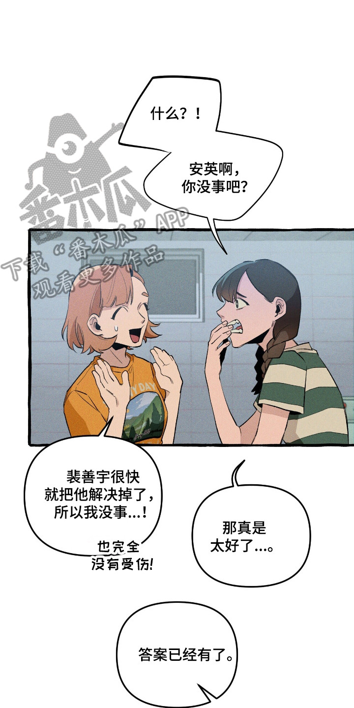旅行的噩梦漫画,第36章：分开行动5图