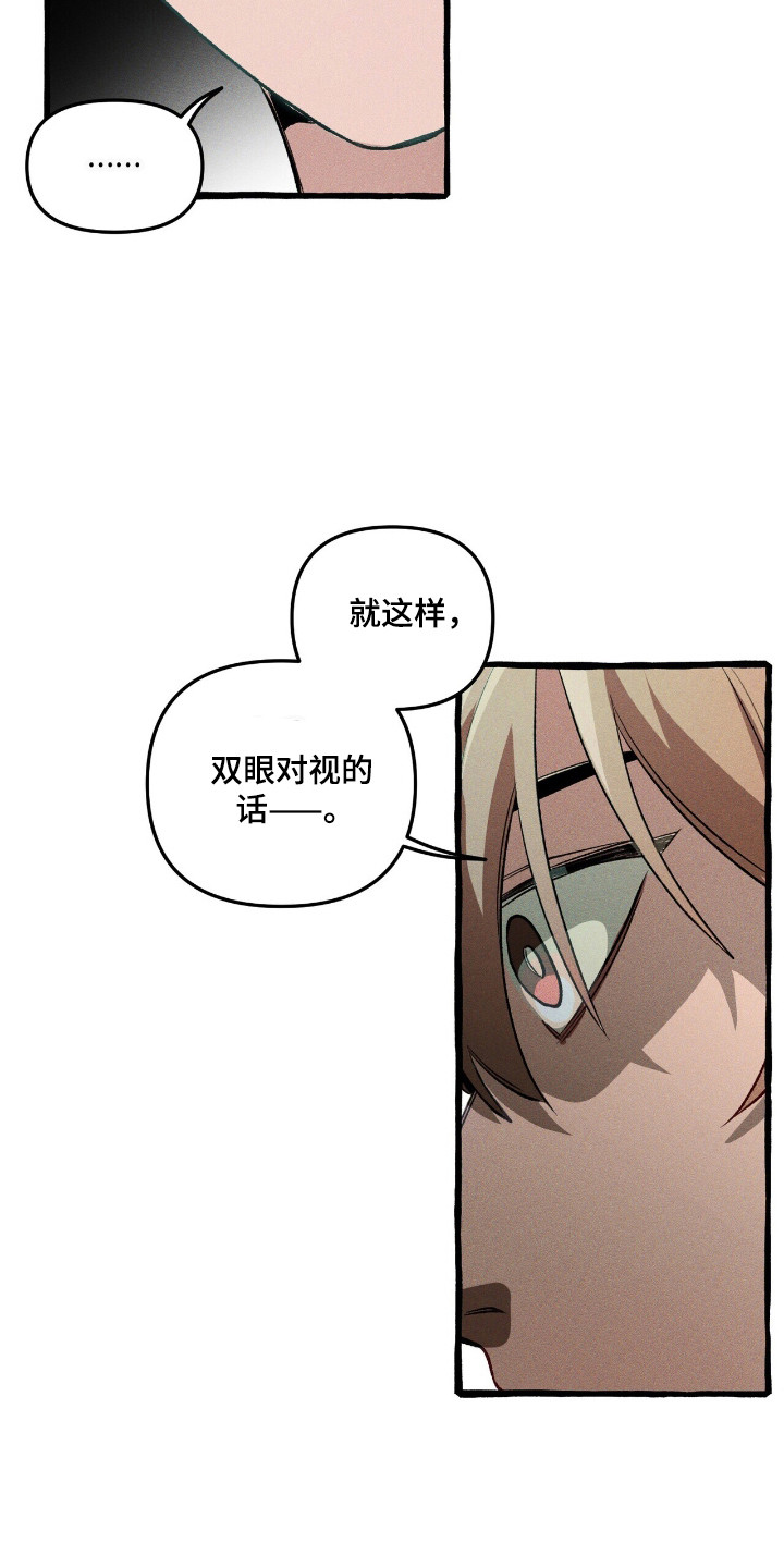 旅行的噩梦漫画,第35章：眼神驯服1图