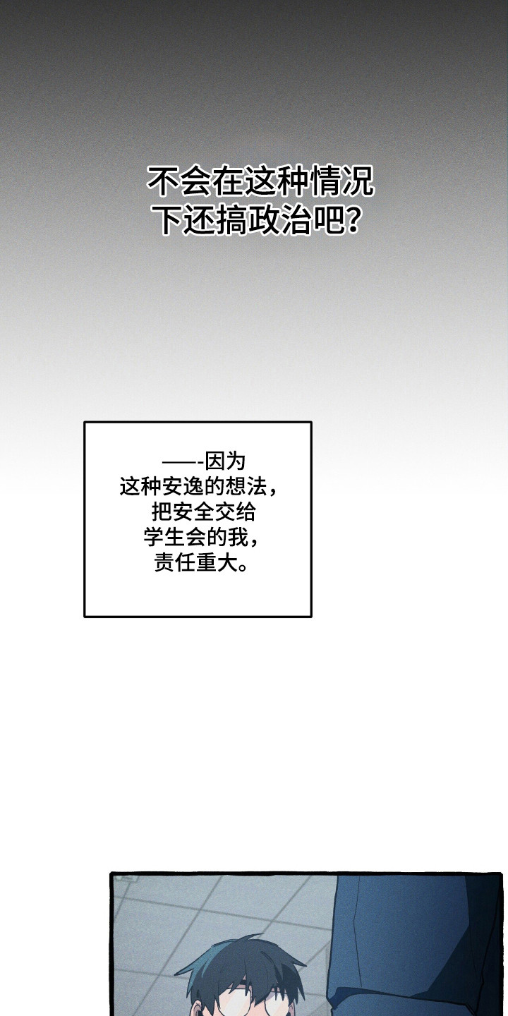 旅行的噩梦漫画,第36章：分开行动5图