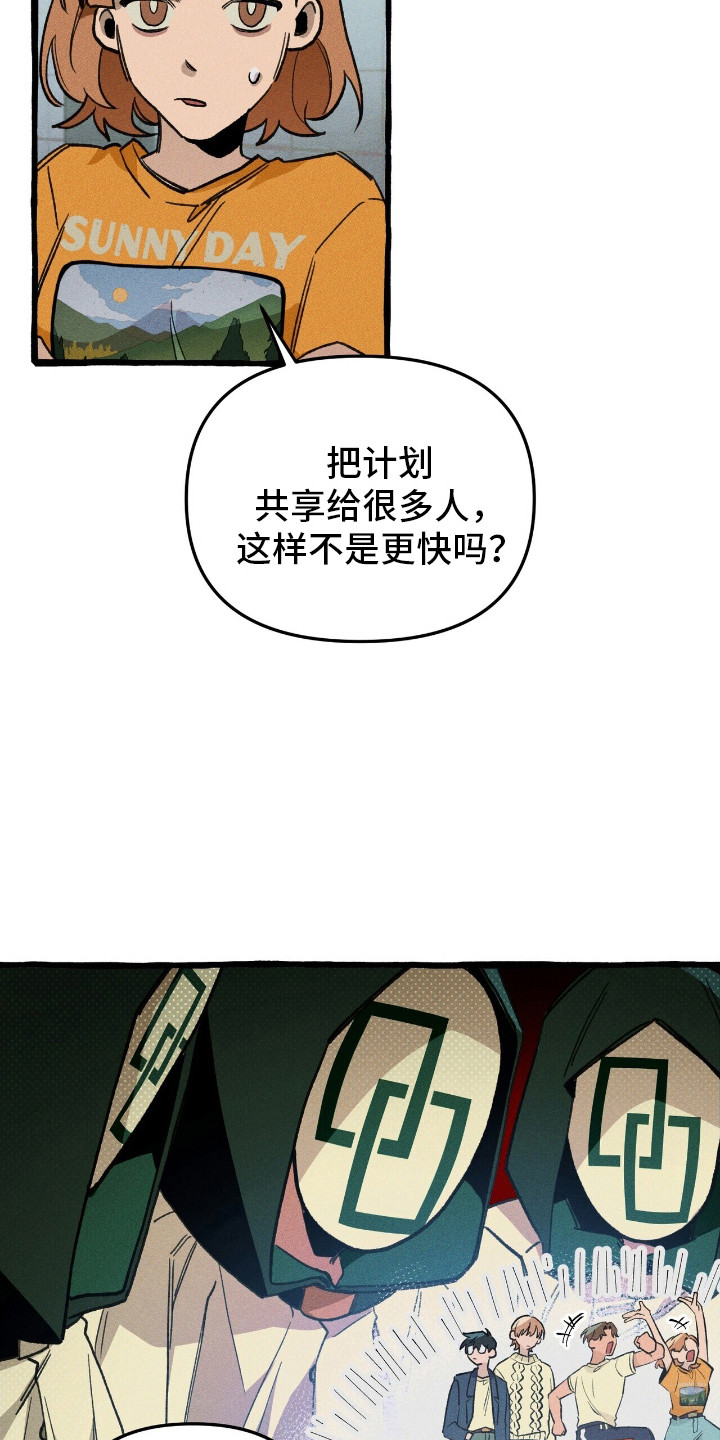 噩梦成真漫画,第37章：提前警告4图
