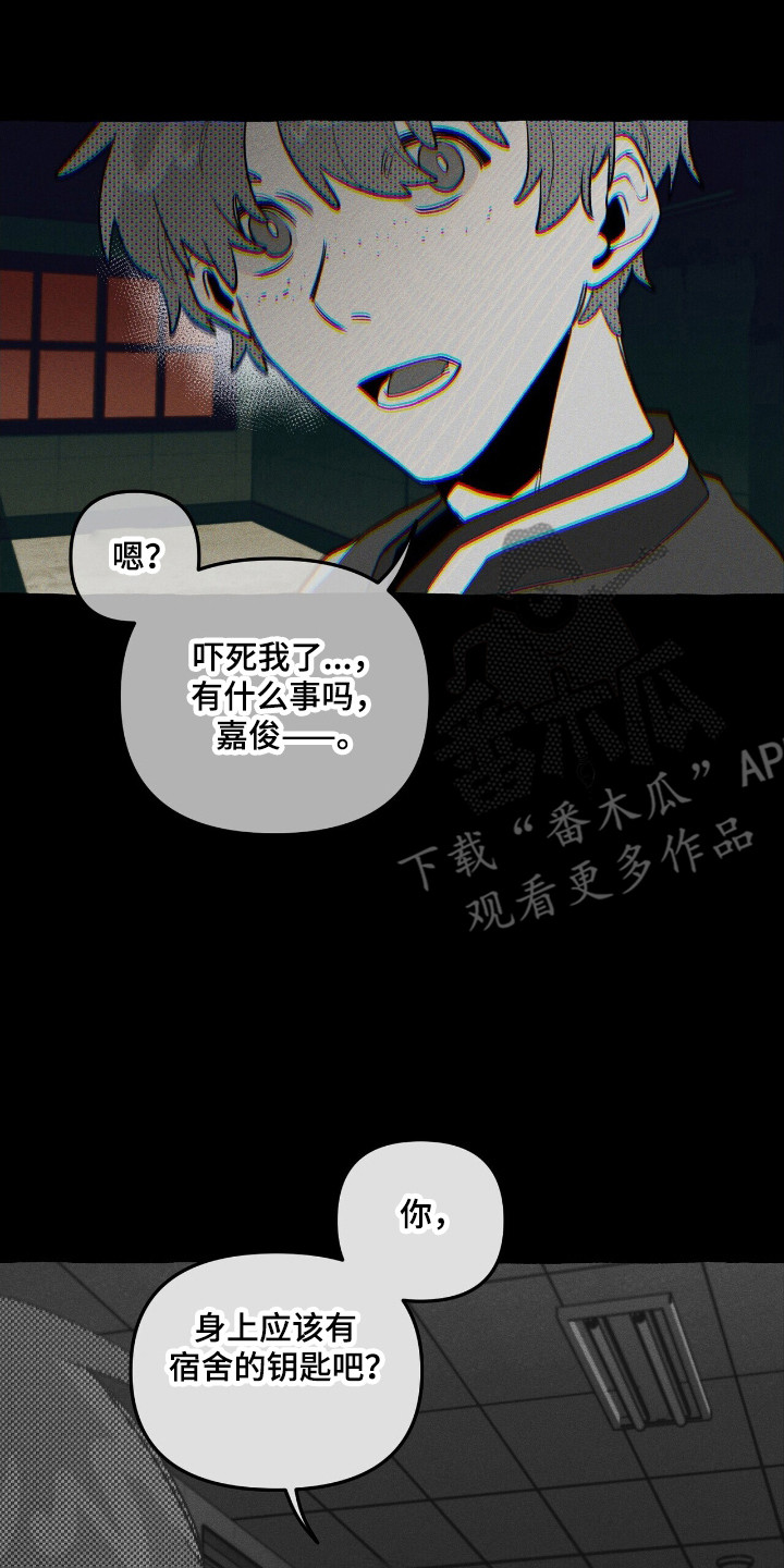 噩梦旅行漫画,第40章：寻找定所3图