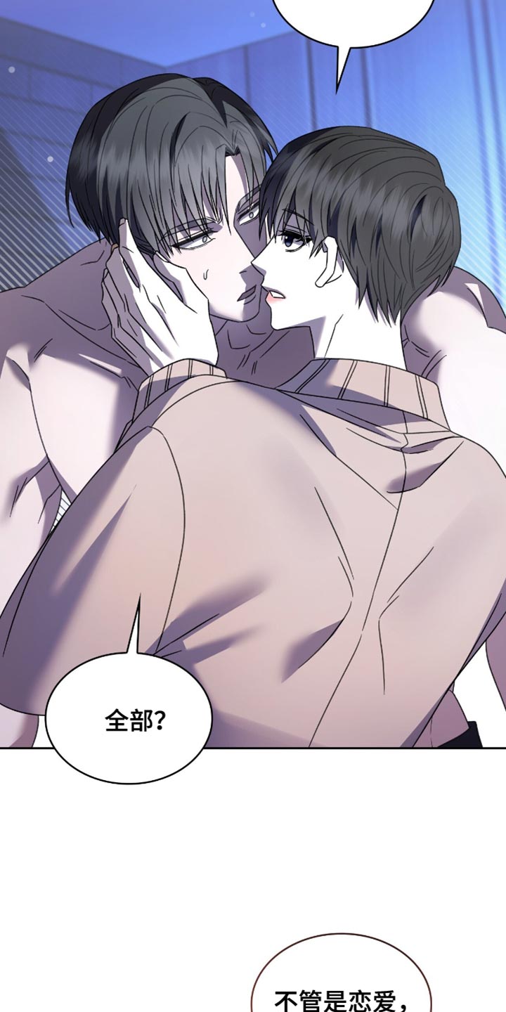 阴谋债务漫画,第59章：想跟你试试4图