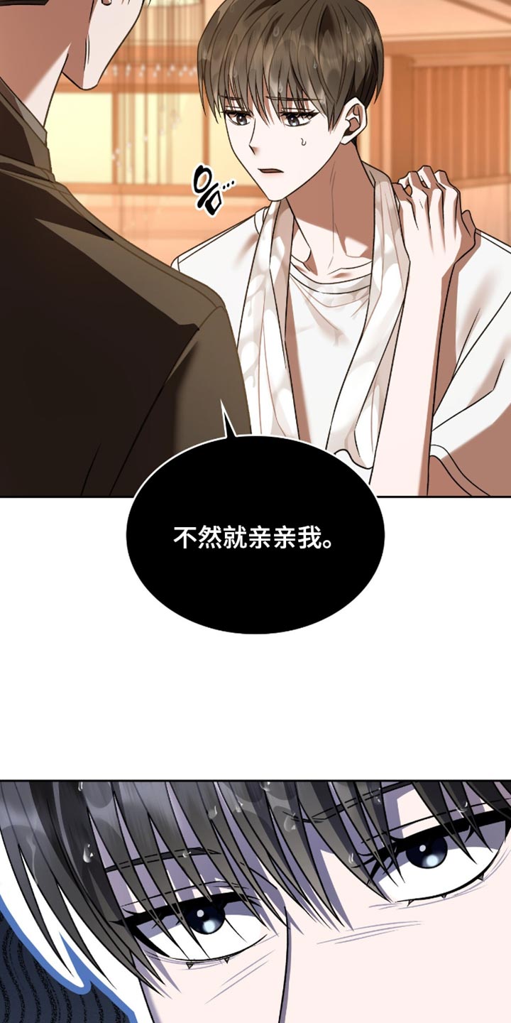 阴谋债务漫画,第62章：你是草莓4图
