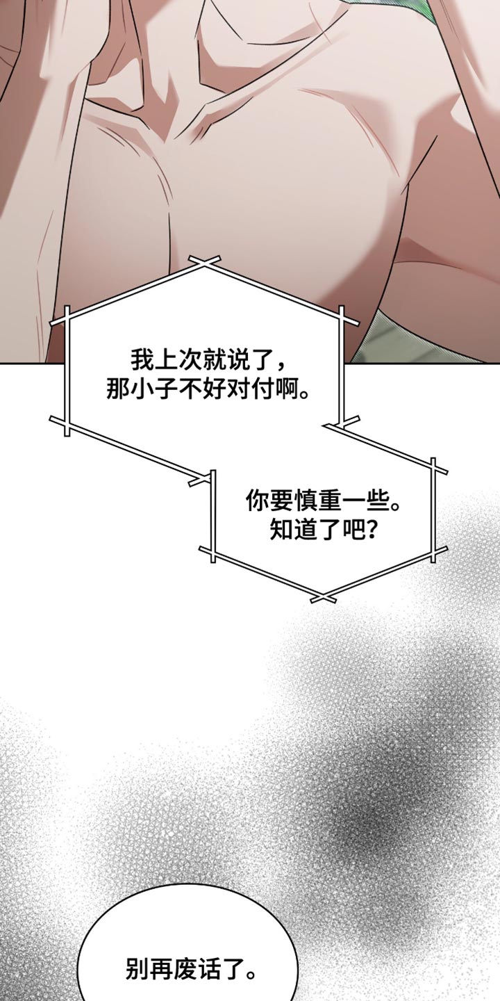 阴谋债务漫画,第60章：我只是在忙而已1图