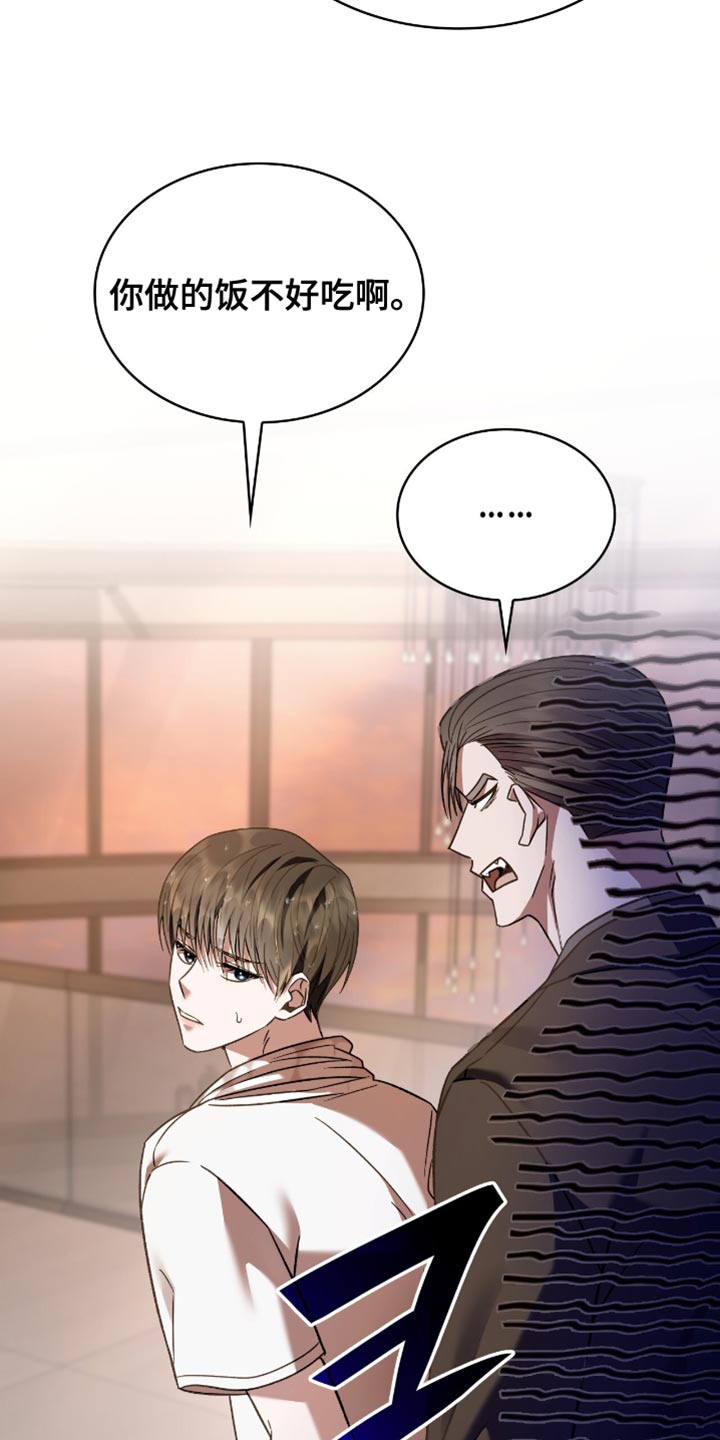 阴谋债务漫画,第62章：你是草莓1图