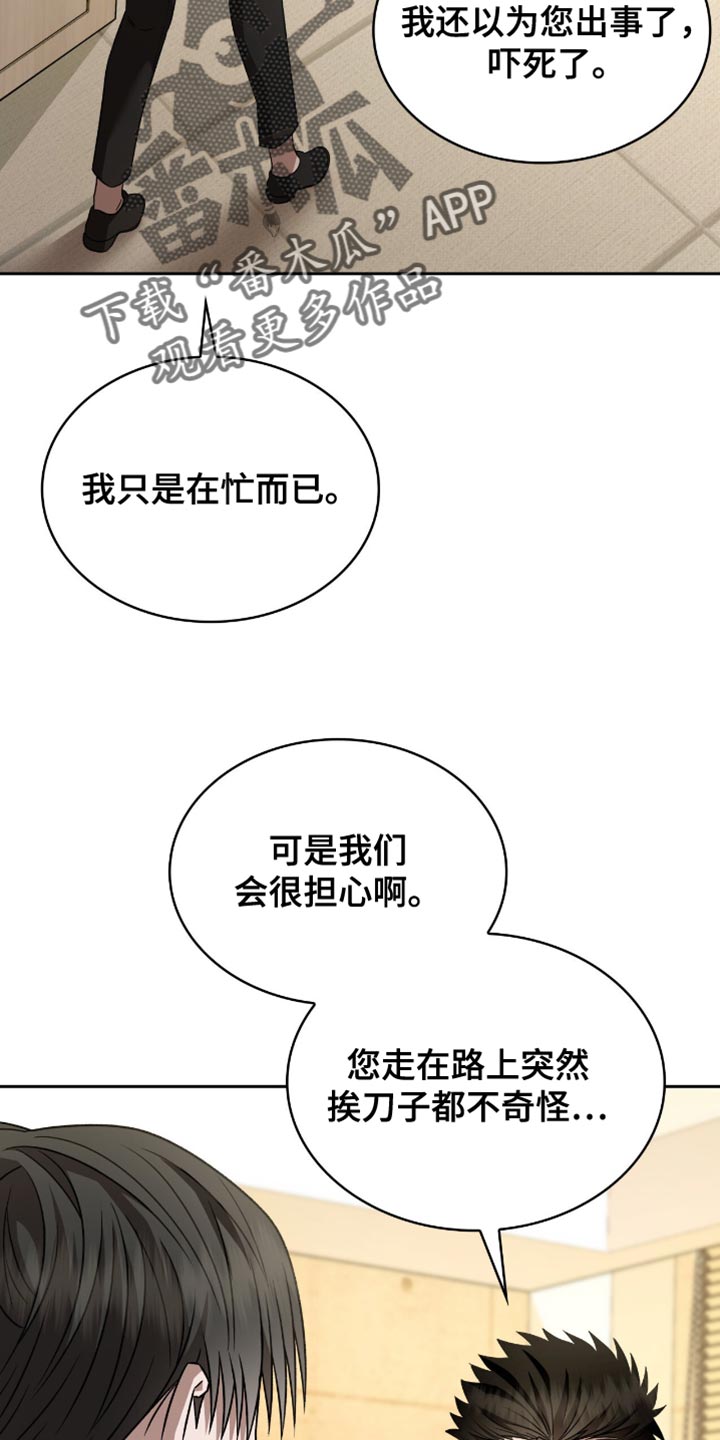 阴谋债务漫画,第60章：我只是在忙而已5图