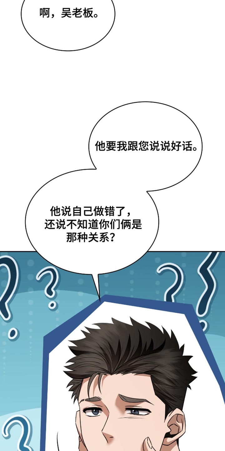 阴谋债务漫画,第60章：我只是在忙而已3图